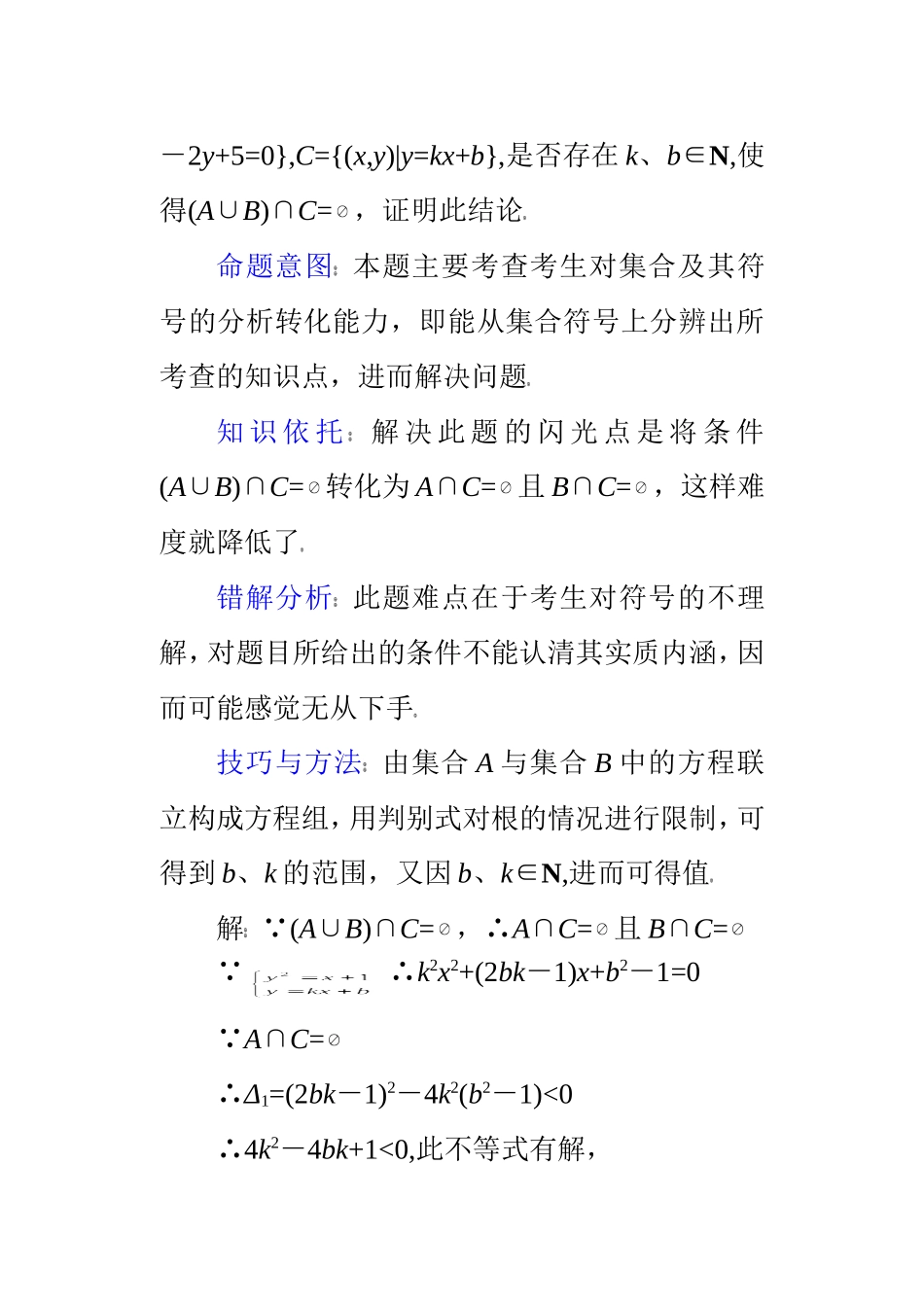 (第1讲)高中数学复习专题讲座 对集合的理解及集合思想应用的问题_第2页