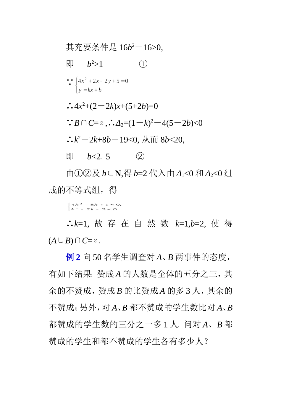 (第1讲)高中数学复习专题讲座 对集合的理解及集合思想应用的问题_第3页