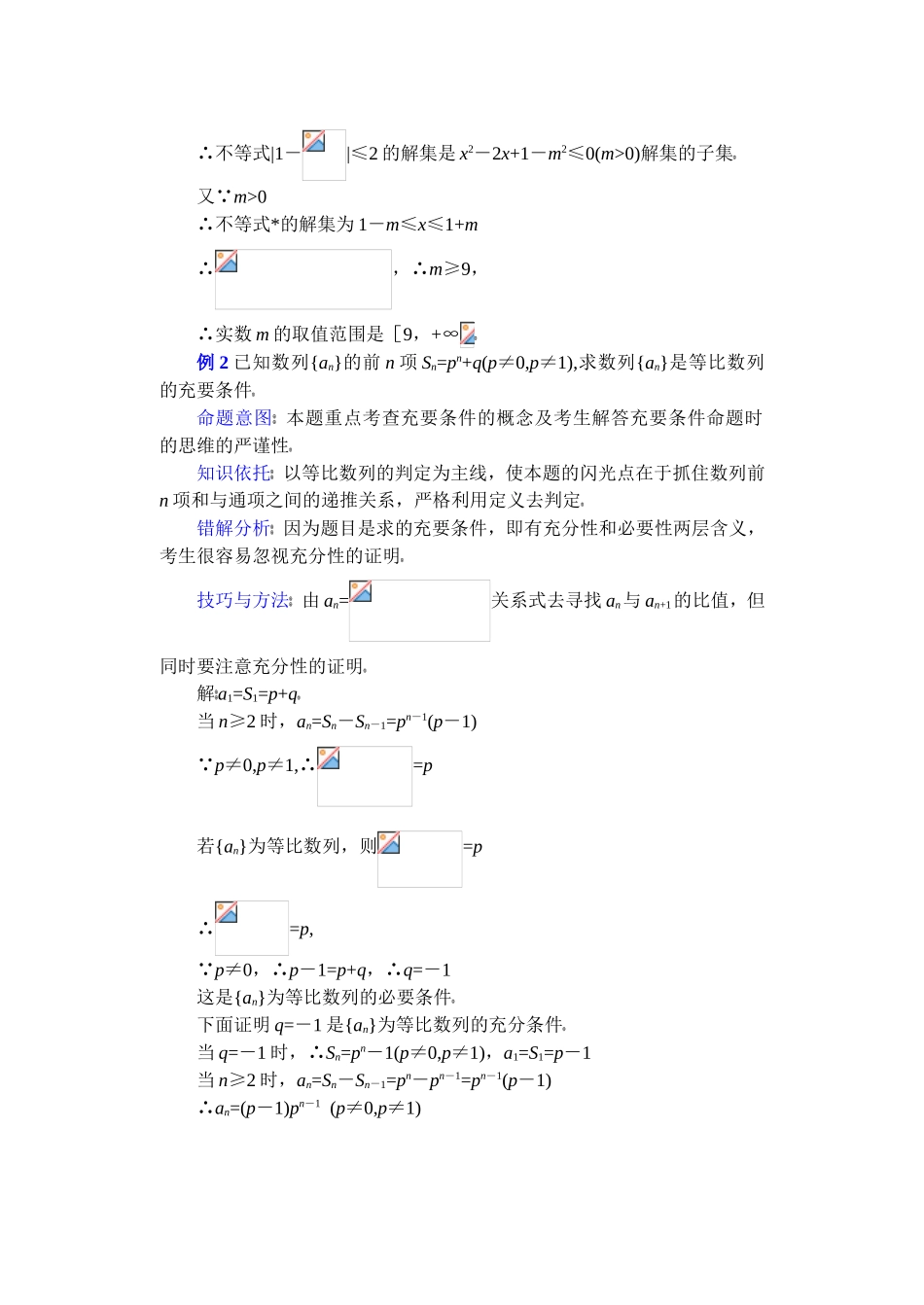 (第2讲)高中数学复习专题讲座充要条件的理解及判定方法_第2页