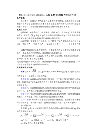 (第2讲)高中数学复习专题讲座充要条件的理解及判定方法