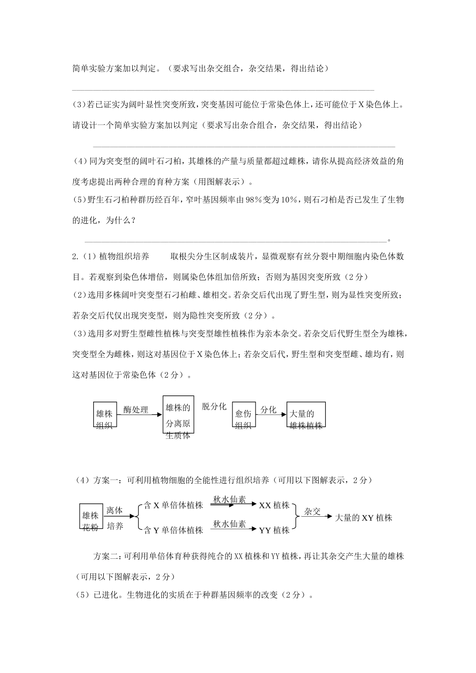 (高考复习精品）江西省高三生物遗传专项训练题_第2页