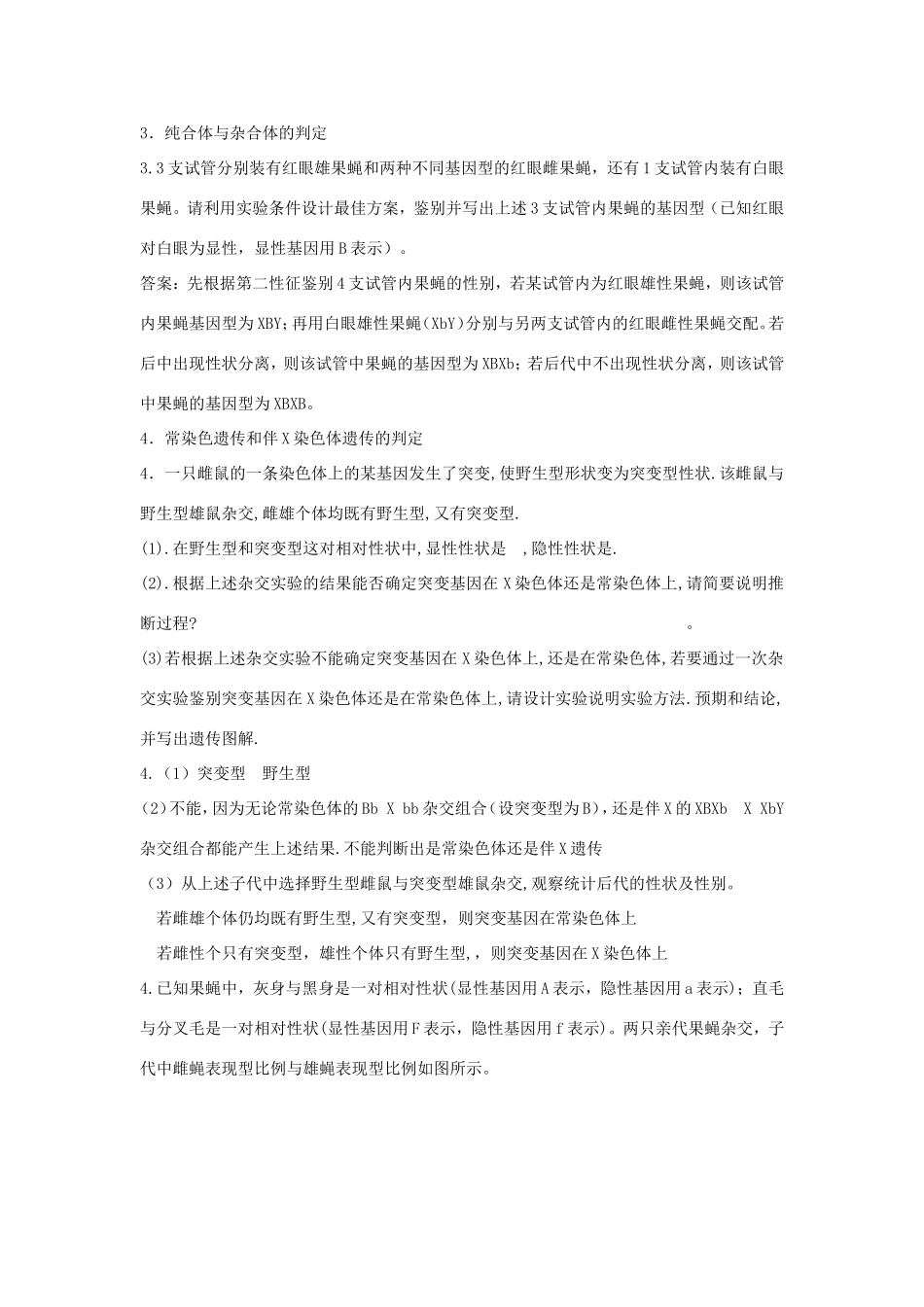 (高考复习精品）江西省高三生物遗传专项训练题_第3页