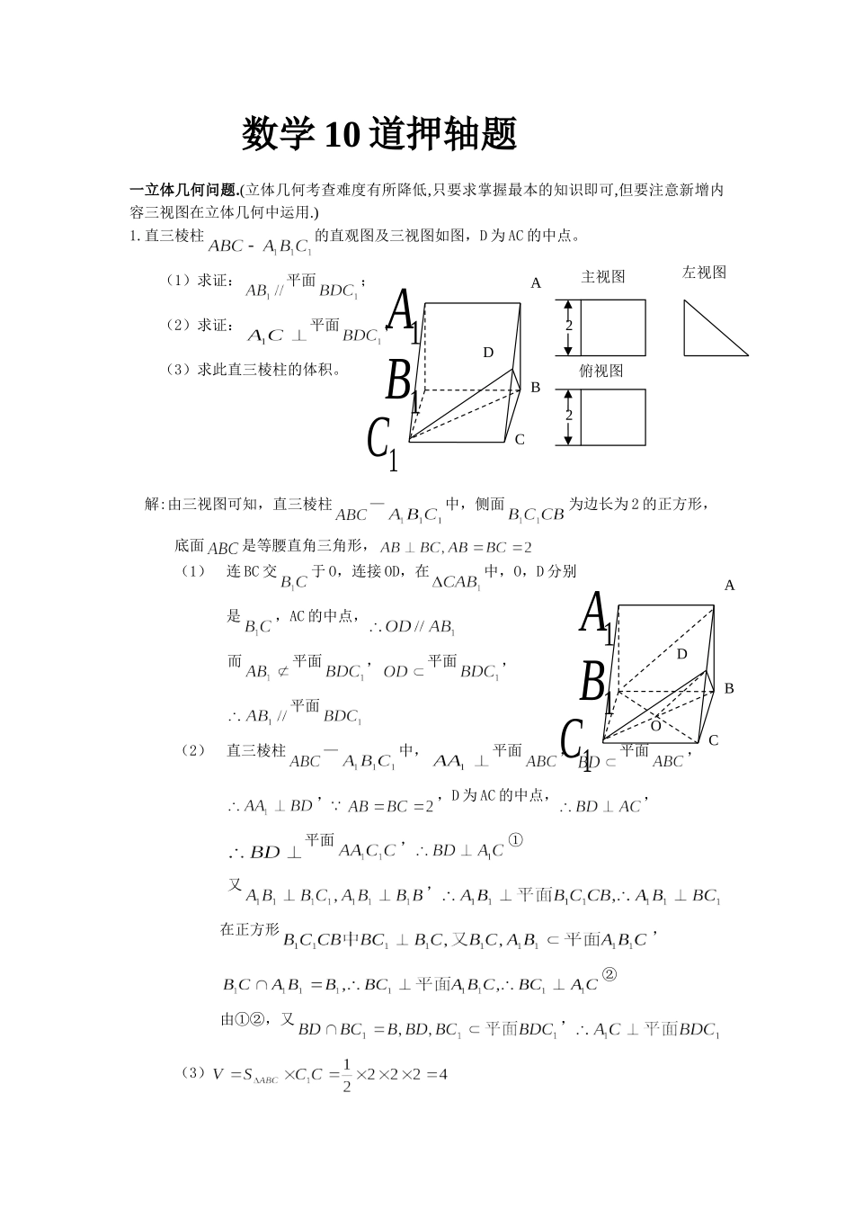 (高中)数学10道押轴题含答案_第1页