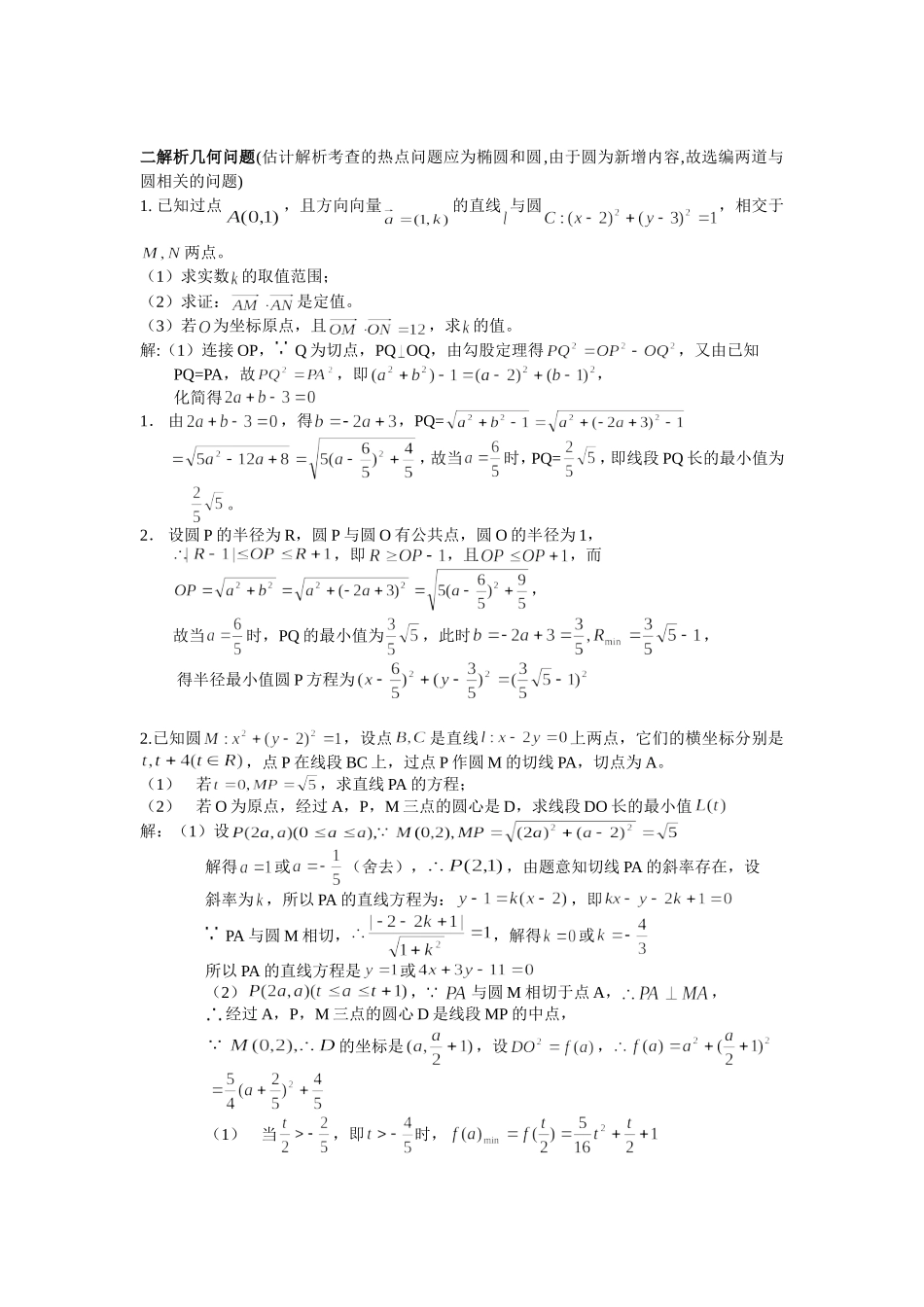 (高中)数学10道押轴题含答案_第2页