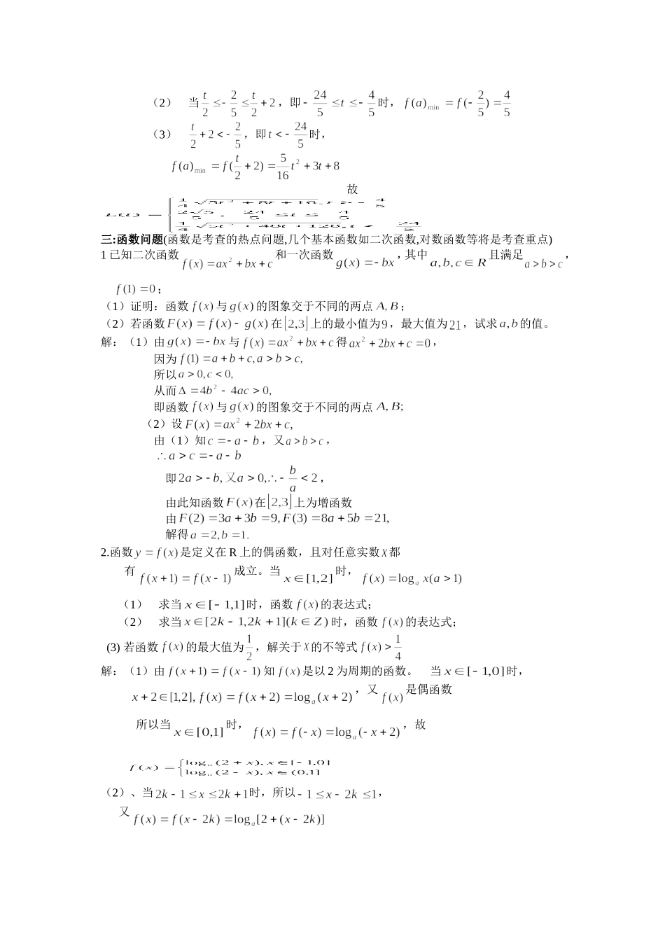 (高中)数学10道押轴题含答案_第3页