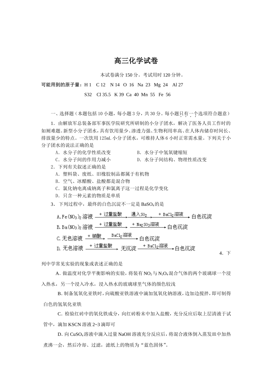 (广州深圳中山珠海惠州)化学第一次六校联考试卷高三化学试卷含答案_第1页