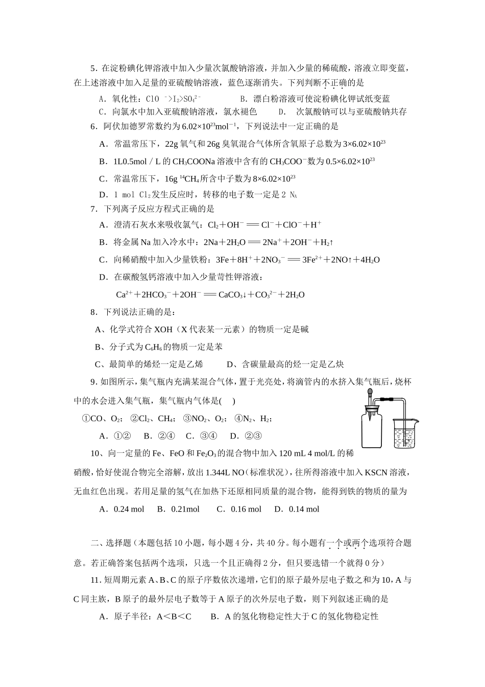 (广州深圳中山珠海惠州)化学第一次六校联考试卷高三化学试卷含答案_第2页