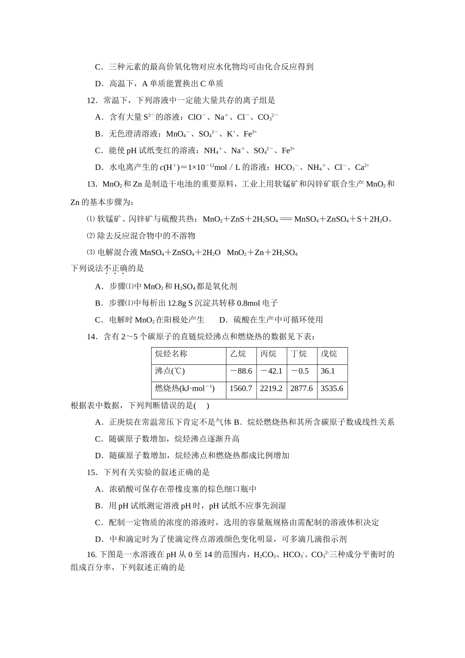 (广州深圳中山珠海惠州)化学第一次六校联考试卷高三化学试卷含答案_第3页