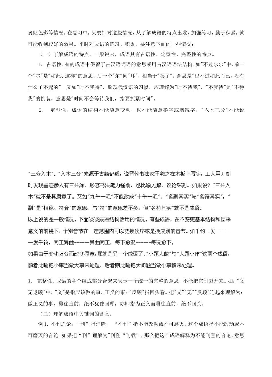 (经典讲解、教师版）高考语文专题5： 正确使用成语知识点分析_第3页