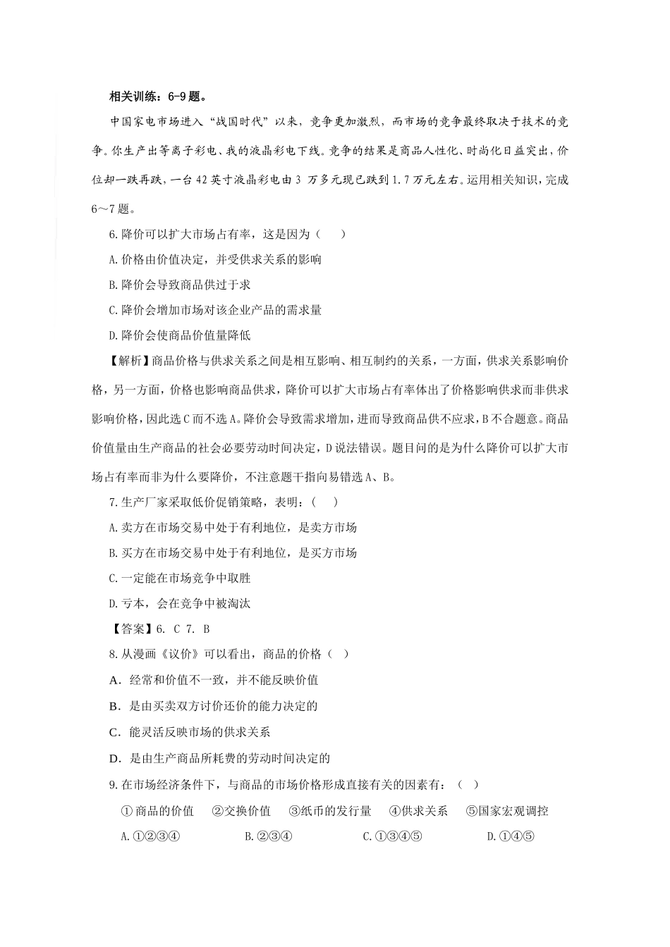 (人教必修一) 高三政治一轮复习讲练精品资料――第二课 多变的价格_第3页