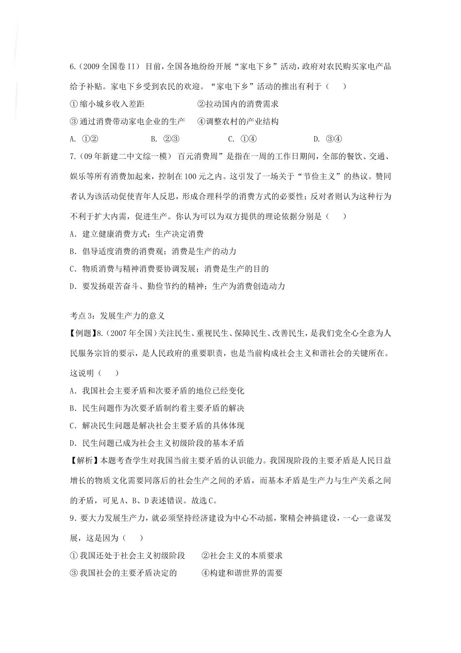 (人教必修一) 高三政治一轮复习讲练精品资料――第四课 生产与经济制度_第3页