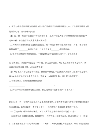 (新课标)高考生物复习 生物实验设计试题专练