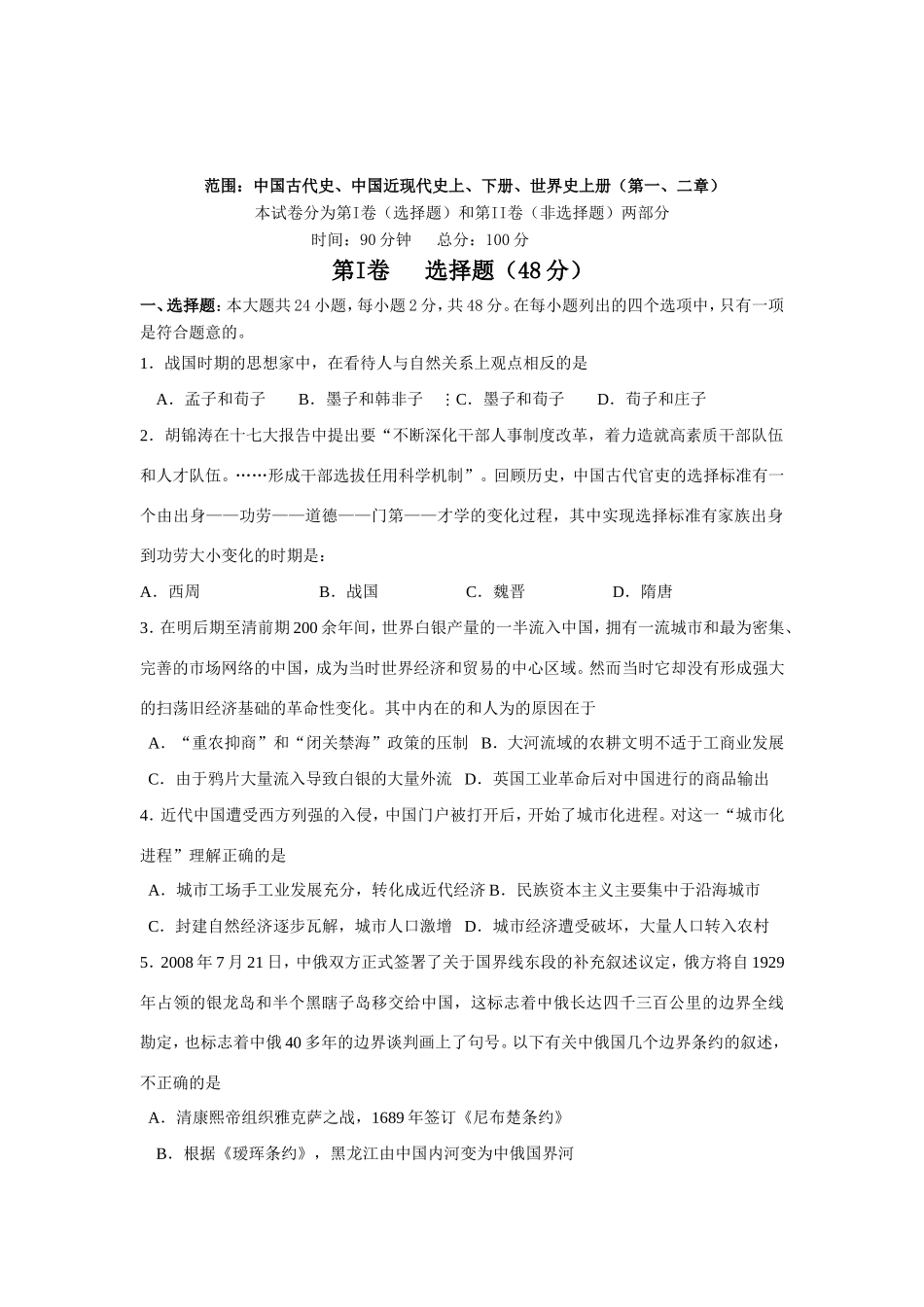 （学生卷）雅礼第四次月考历史试卷范围：中国古代史、中国近现代史上、下册、世界史上册（第一、二章）含答案_第1页