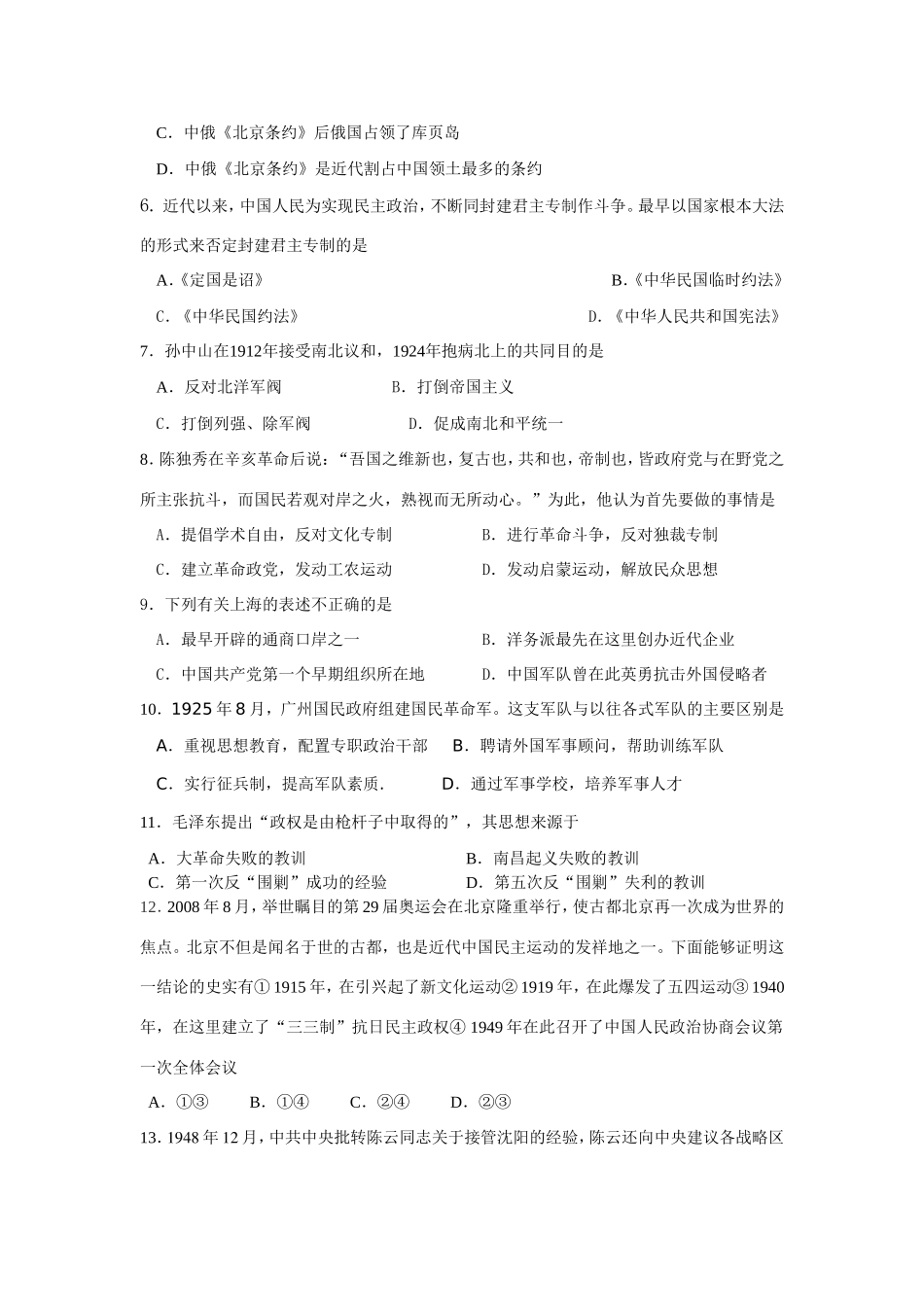 （学生卷）雅礼第四次月考历史试卷范围：中国古代史、中国近现代史上、下册、世界史上册（第一、二章）含答案_第2页