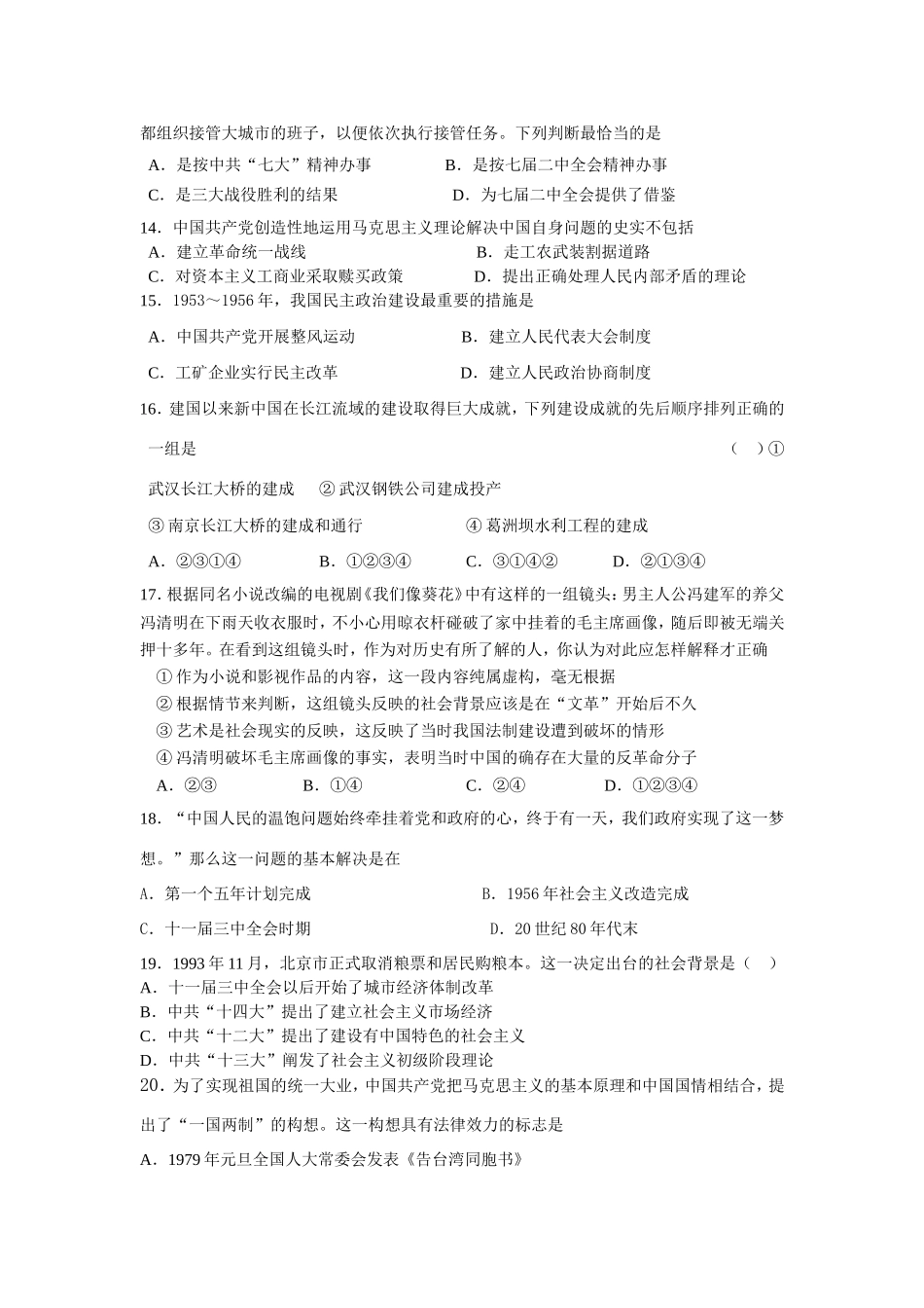 （学生卷）雅礼第四次月考历史试卷范围：中国古代史、中国近现代史上、下册、世界史上册（第一、二章）含答案_第3页