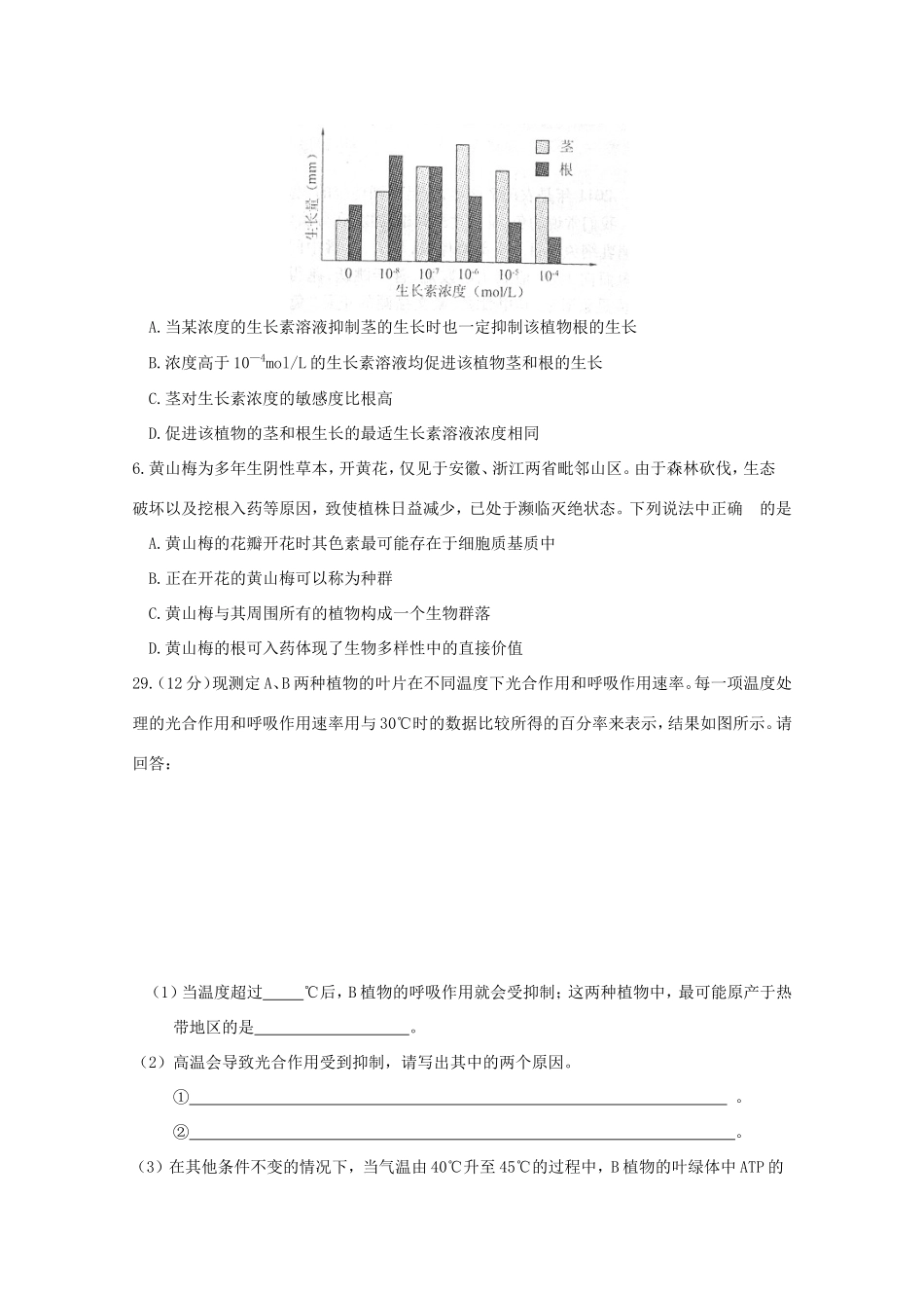 安徽省黄山市高三生物第三次质量检测理科综合能力测试试题（生物部分）_第2页