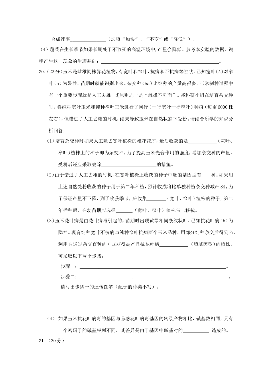 安徽省黄山市高三生物第三次质量检测理科综合能力测试试题（生物部分）_第3页