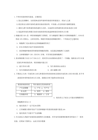 安徽省黄山市高三生物第三次质量检测理科综合能力测试试题（生物部分）