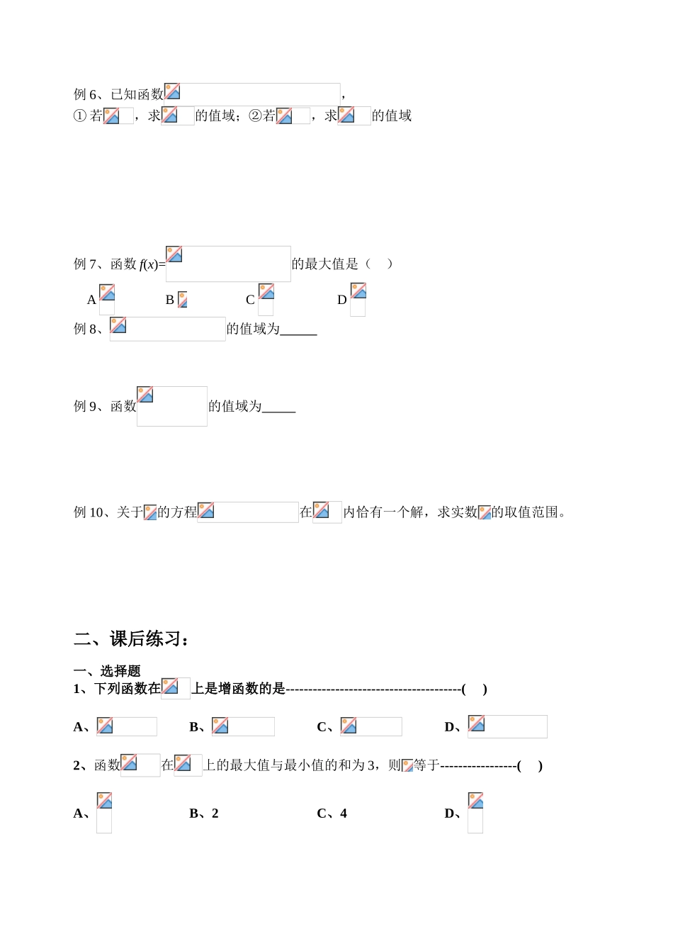 单调性、值域、零点与二分法——单调性、值域、零点与二分法典型例题_第2页