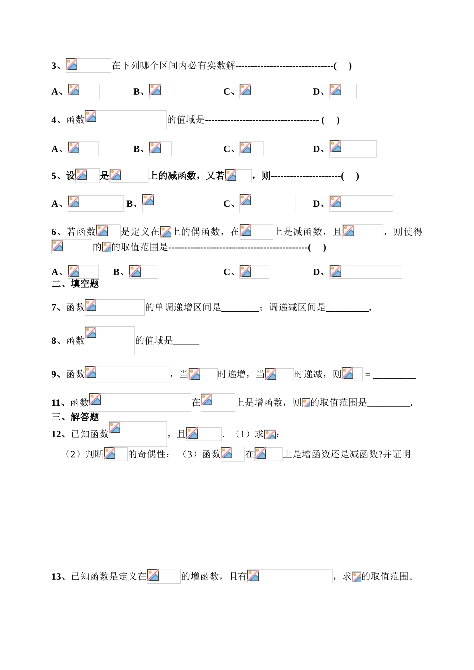 单调性、值域、零点与二分法——单调性、值域、零点与二分法典型例题_第3页