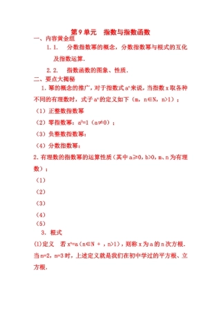 第9单元　指数与指数函数 解题思路
