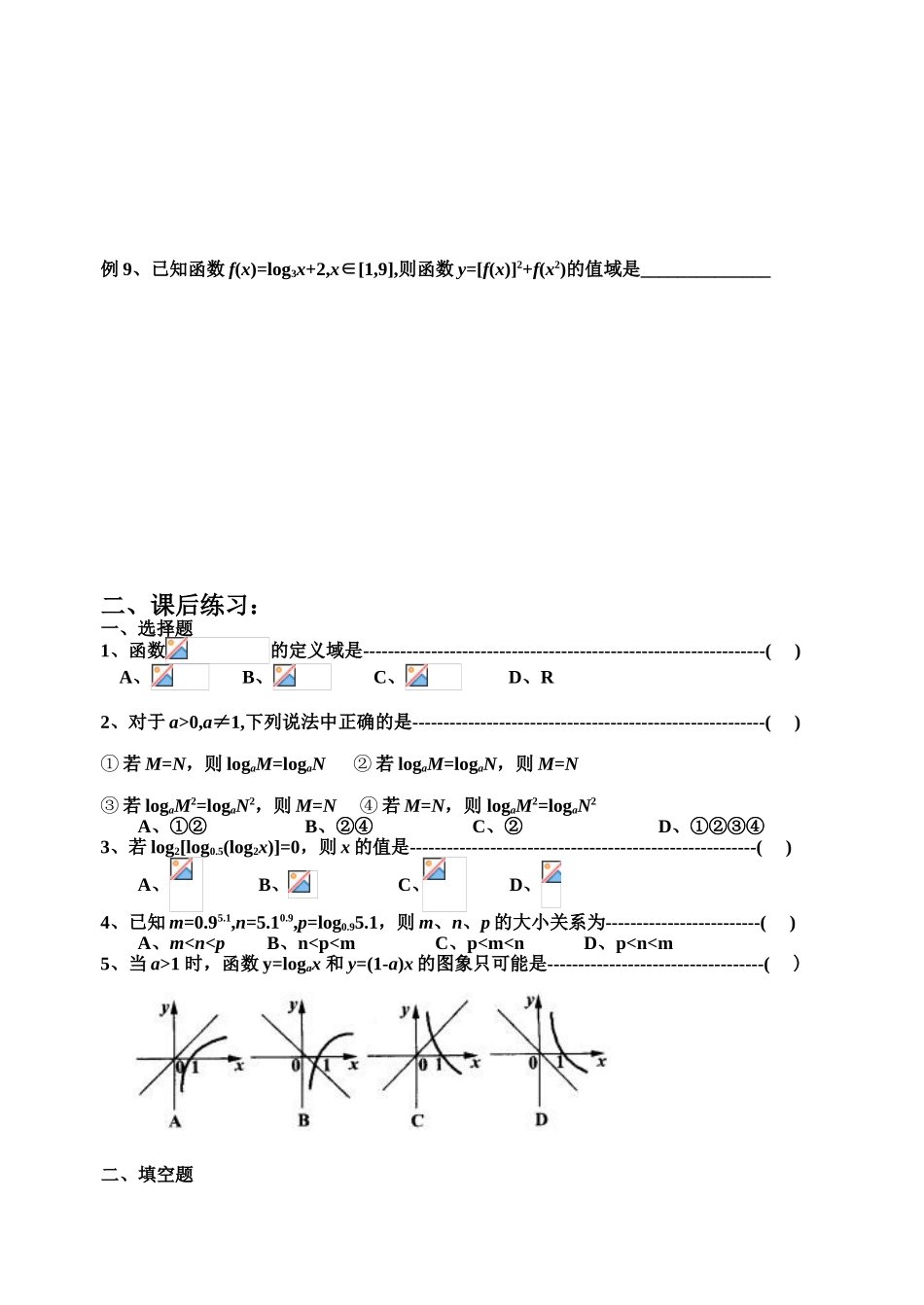 对数、对数函数 典型例题_第2页