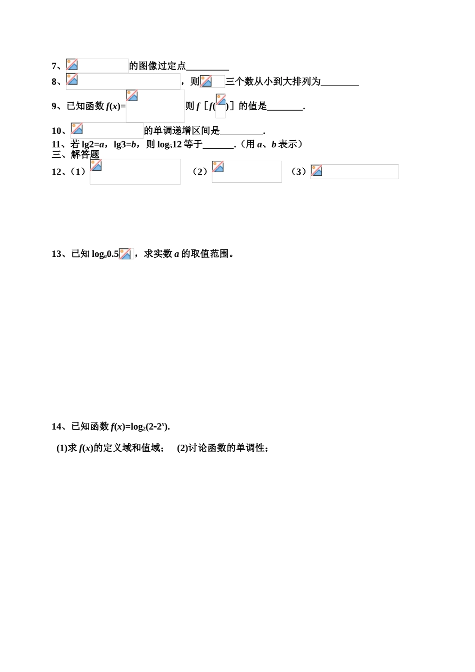 对数、对数函数 典型例题_第3页