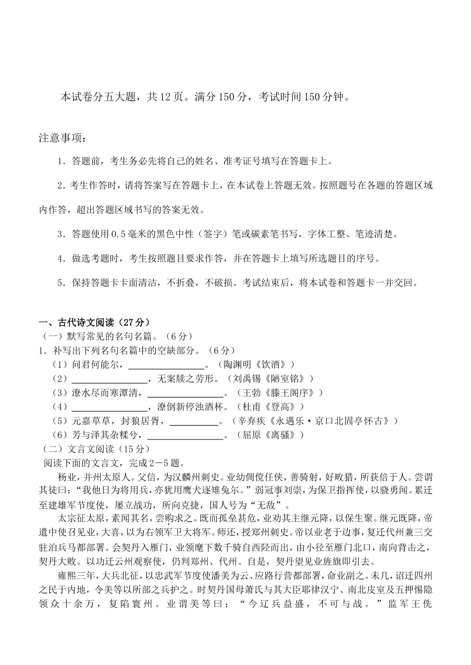 福建省宁德市 高三语文普通高中毕业班质量检查试题_第1页