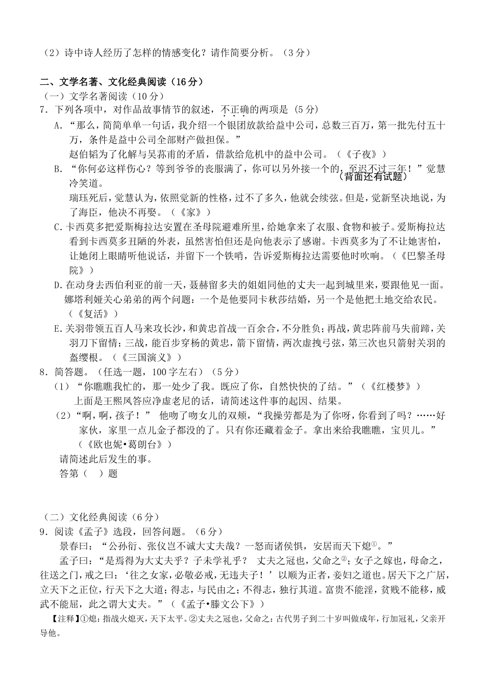 福建省宁德市 高三语文普通高中毕业班质量检查试题_第3页