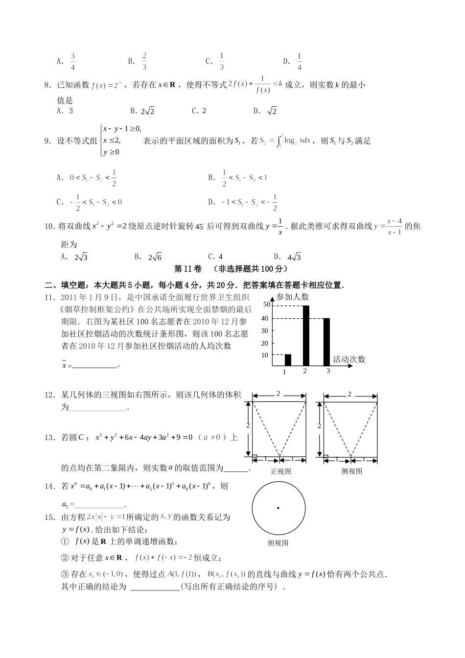 福建省宁德市高三数学普通高中毕业班质量检查试题 理 新人教A版_第2页