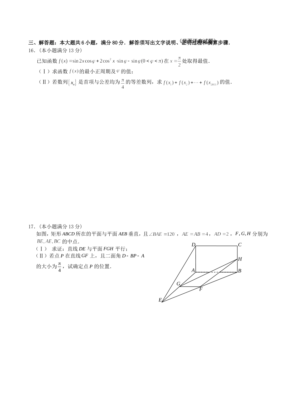 福建省宁德市高三数学普通高中毕业班质量检查试题 理 新人教A版_第3页