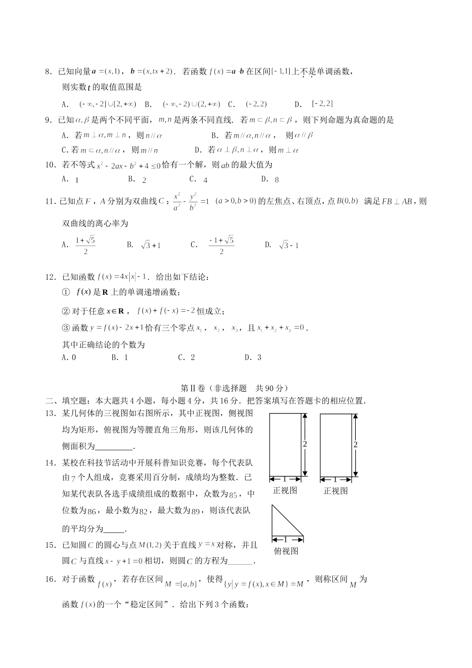 福建省宁德市高三数学普通高中毕业班质量检查试题文_第2页