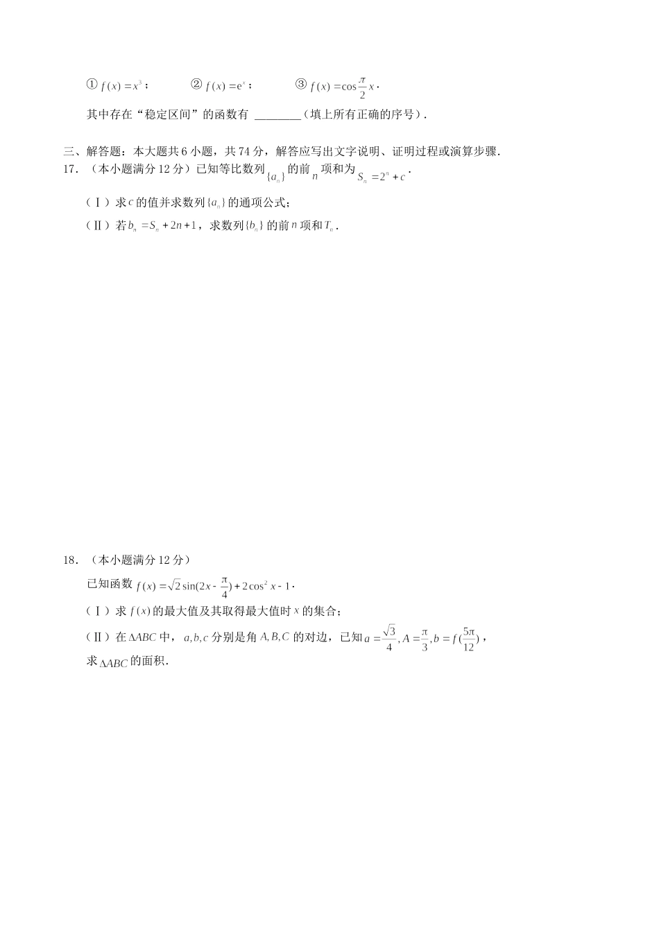 福建省宁德市高三数学普通高中毕业班质量检查试题文_第3页