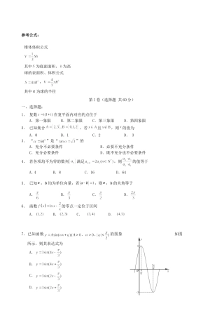 福建省宁德市高三数学普通高中毕业班质量检查试题文