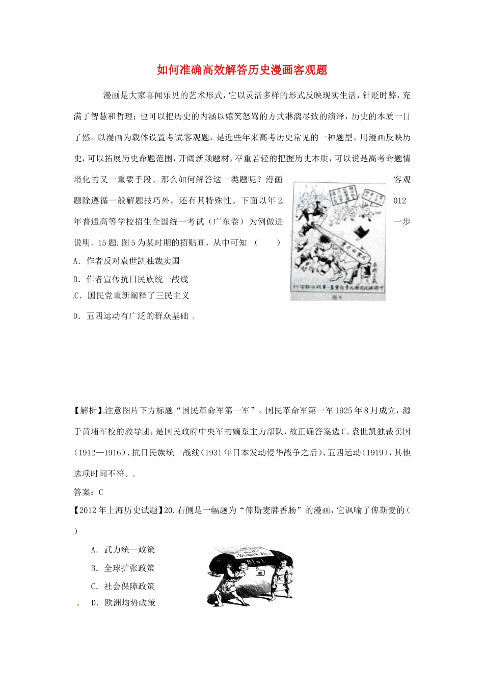 甘肃省中学高中历史试题分析《如何准确高效解答历史漫画客观题》_第1页