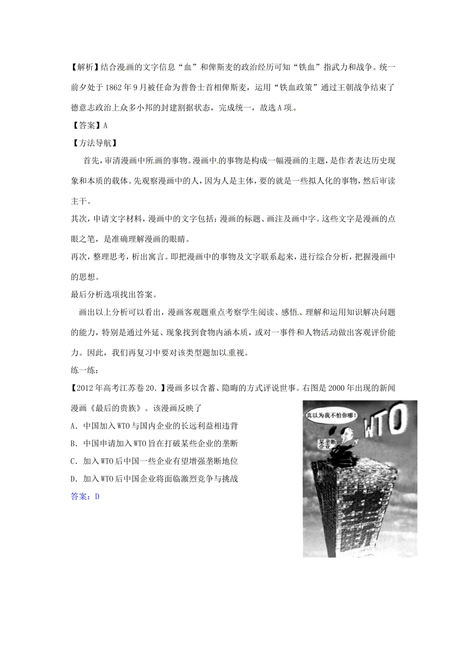 甘肃省中学高中历史试题分析《如何准确高效解答历史漫画客观题》_第2页