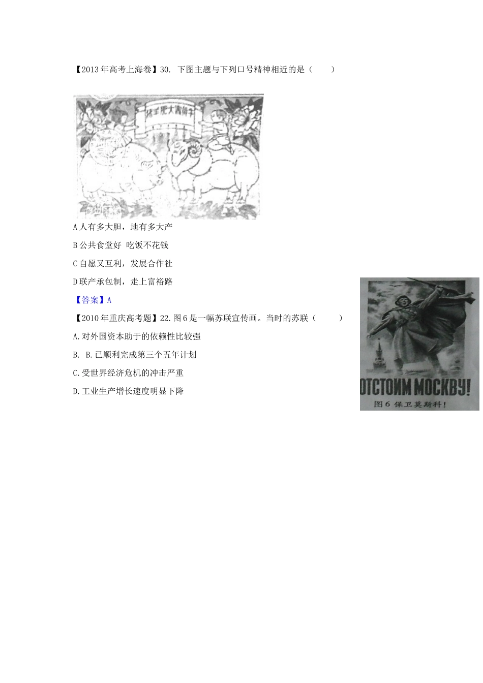 甘肃省中学高中历史试题分析《如何准确高效解答历史漫画客观题》_第3页