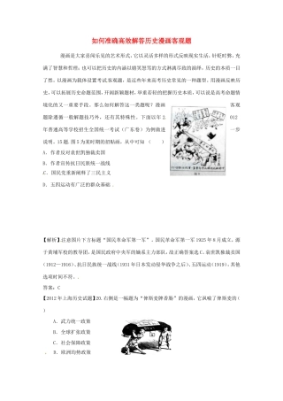 甘肃省中学高中历史试题分析《如何准确高效解答历史漫画客观题》
