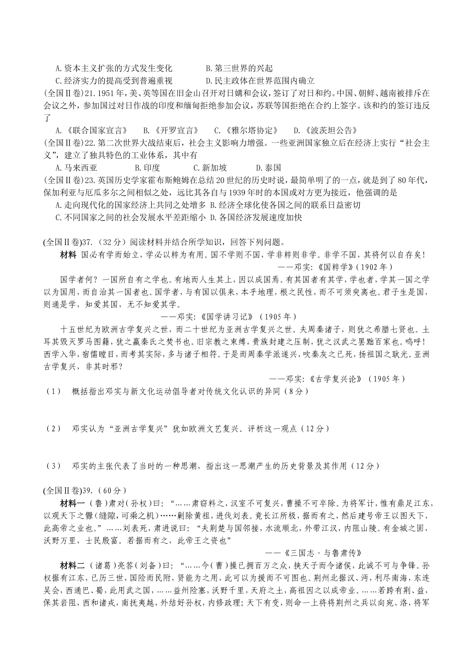 高等学校招生全国统一考试试题文科综合能力模拟测试（含答案）_第2页