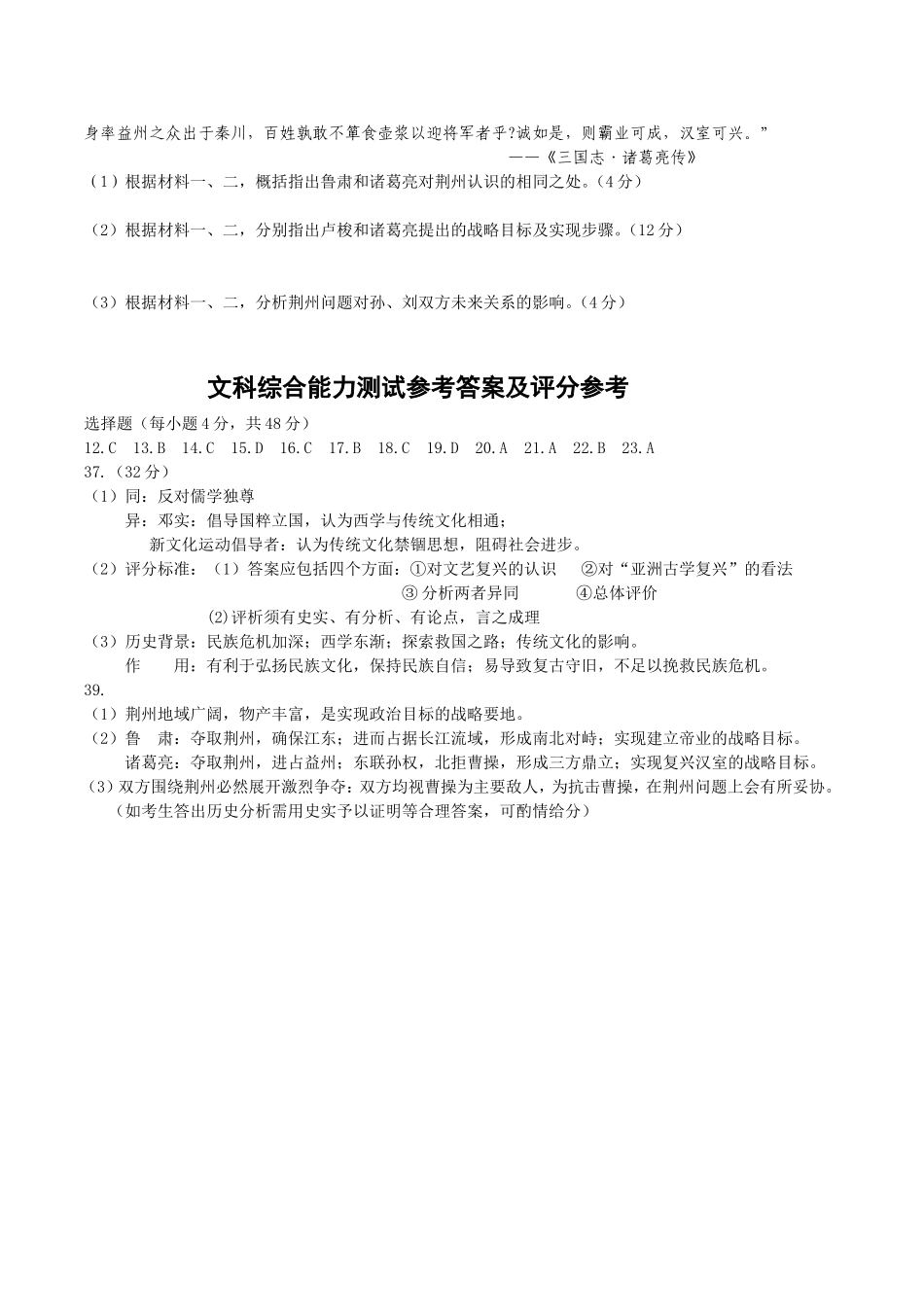 高等学校招生全国统一考试试题文科综合能力模拟测试（含答案）_第3页
