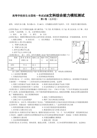 高等学校招生全国统一考试试题文科综合能力模拟测试（含答案）