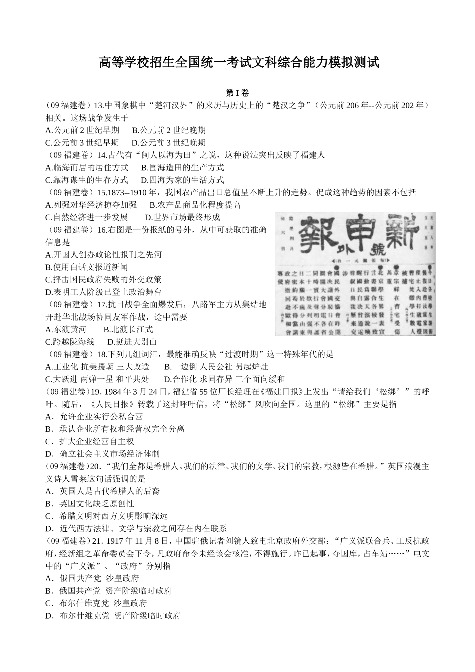 高等学校招生全国统一考试文科综合能力模拟测试 （含答案）_第1页
