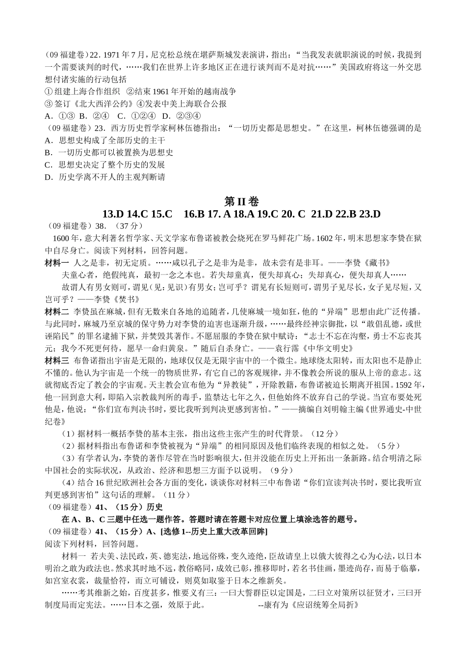 高等学校招生全国统一考试文科综合能力模拟测试 （含答案）_第2页
