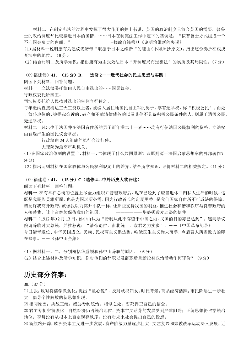 高等学校招生全国统一考试文科综合能力模拟测试 （含答案）_第3页