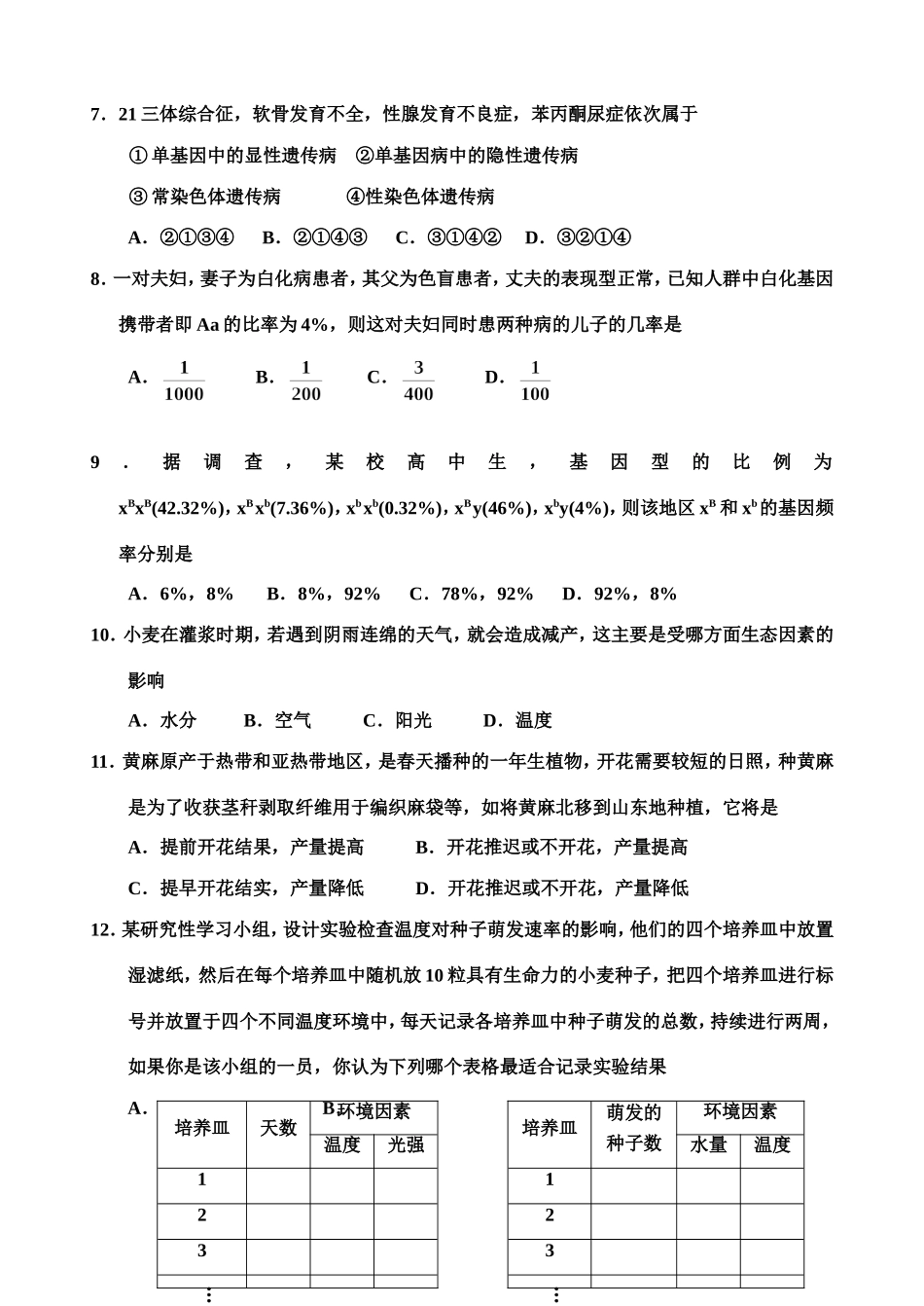 高二下学期期末考试生物试题_第2页