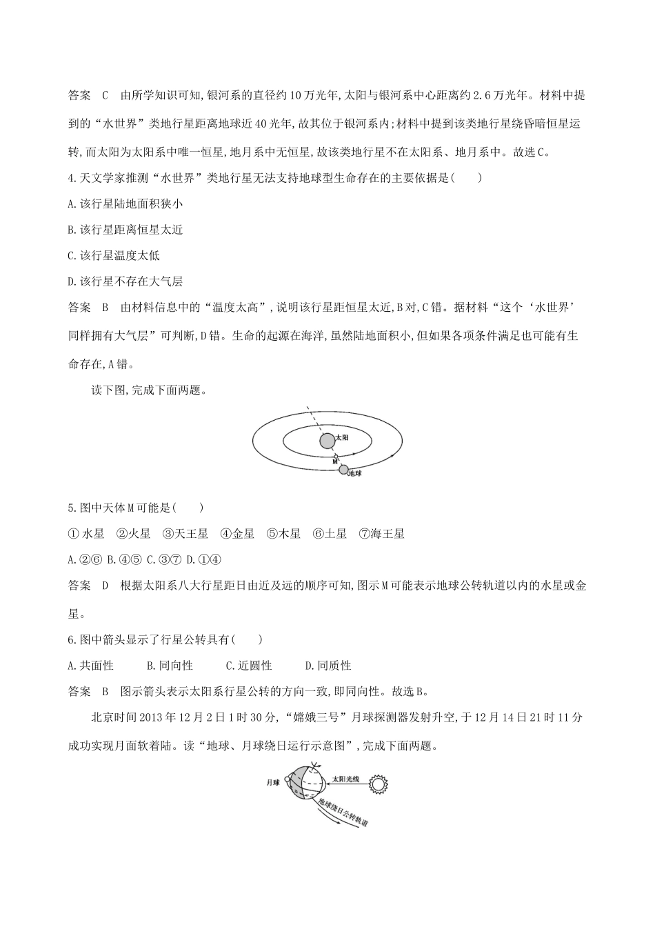 高考地理 第一章 宇宙中的地球 章末达标检测 新人教版必修第一册-新人教版高三第一册地理试题（含答案）_第2页