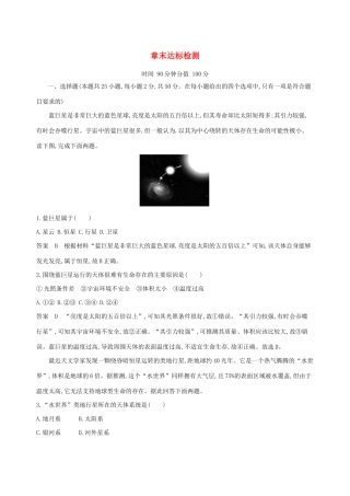 高考地理 第一章 宇宙中的地球 章末达标检测 新人教版必修第一册-新人教版高三第一册地理试题（含答案）