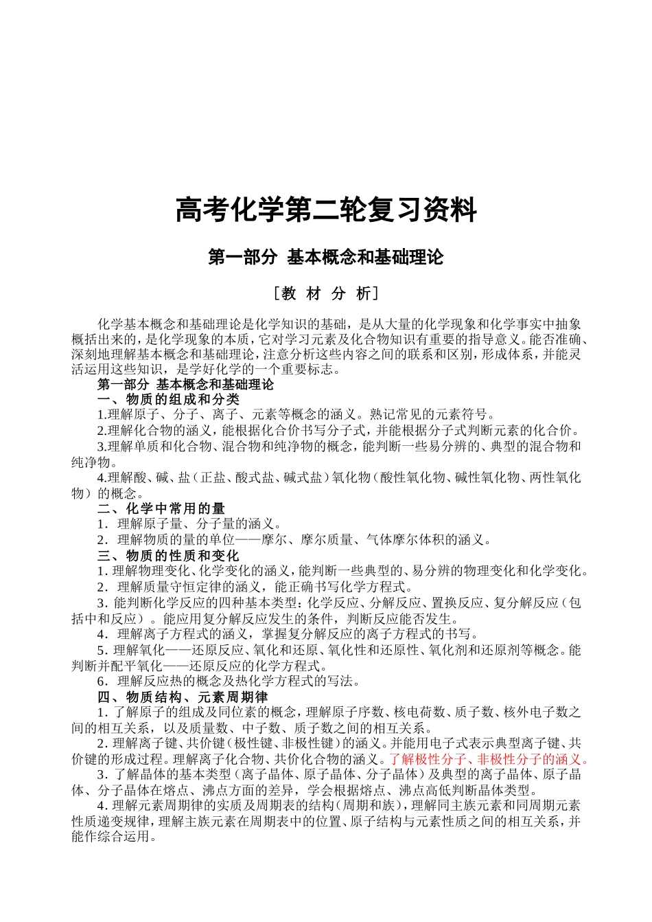 高考化学第二轮复习资料含测试题和答案_第1页