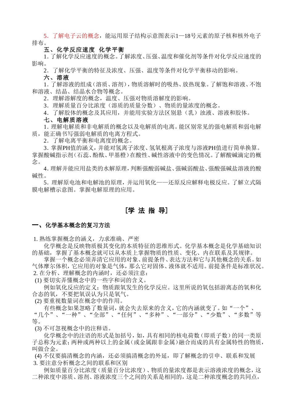 高考化学第二轮复习资料含测试题和答案_第2页