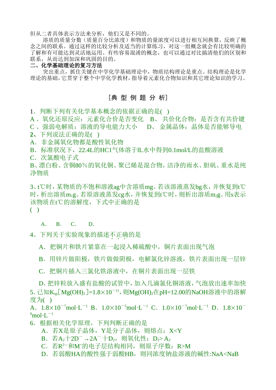 高考化学第二轮复习资料含测试题和答案_第3页